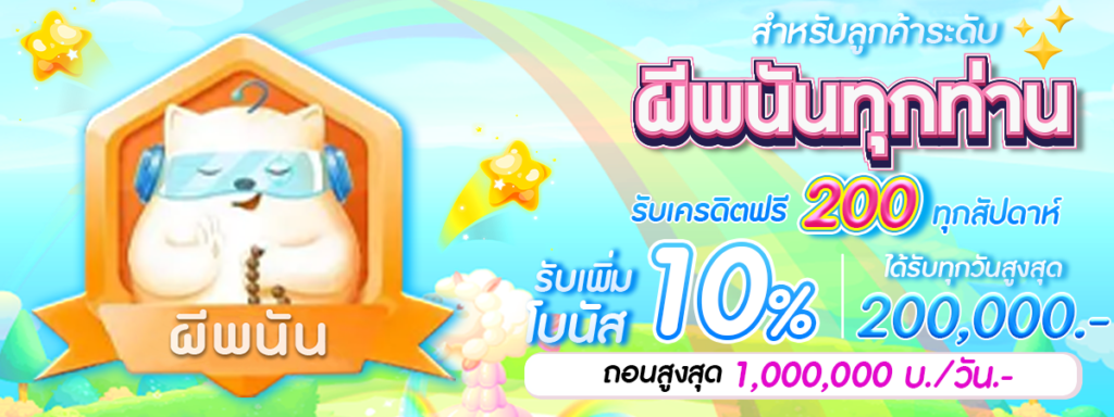 ผีพนันpng